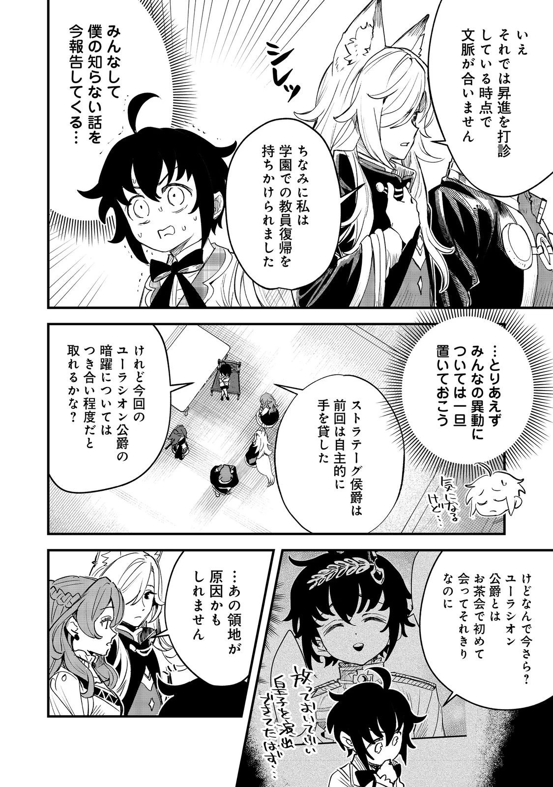 不遇皇子は天才錬金術師～皇帝なんて柄じゃないので弟妹を可愛がりたい～@COMIC 第6話 - 20