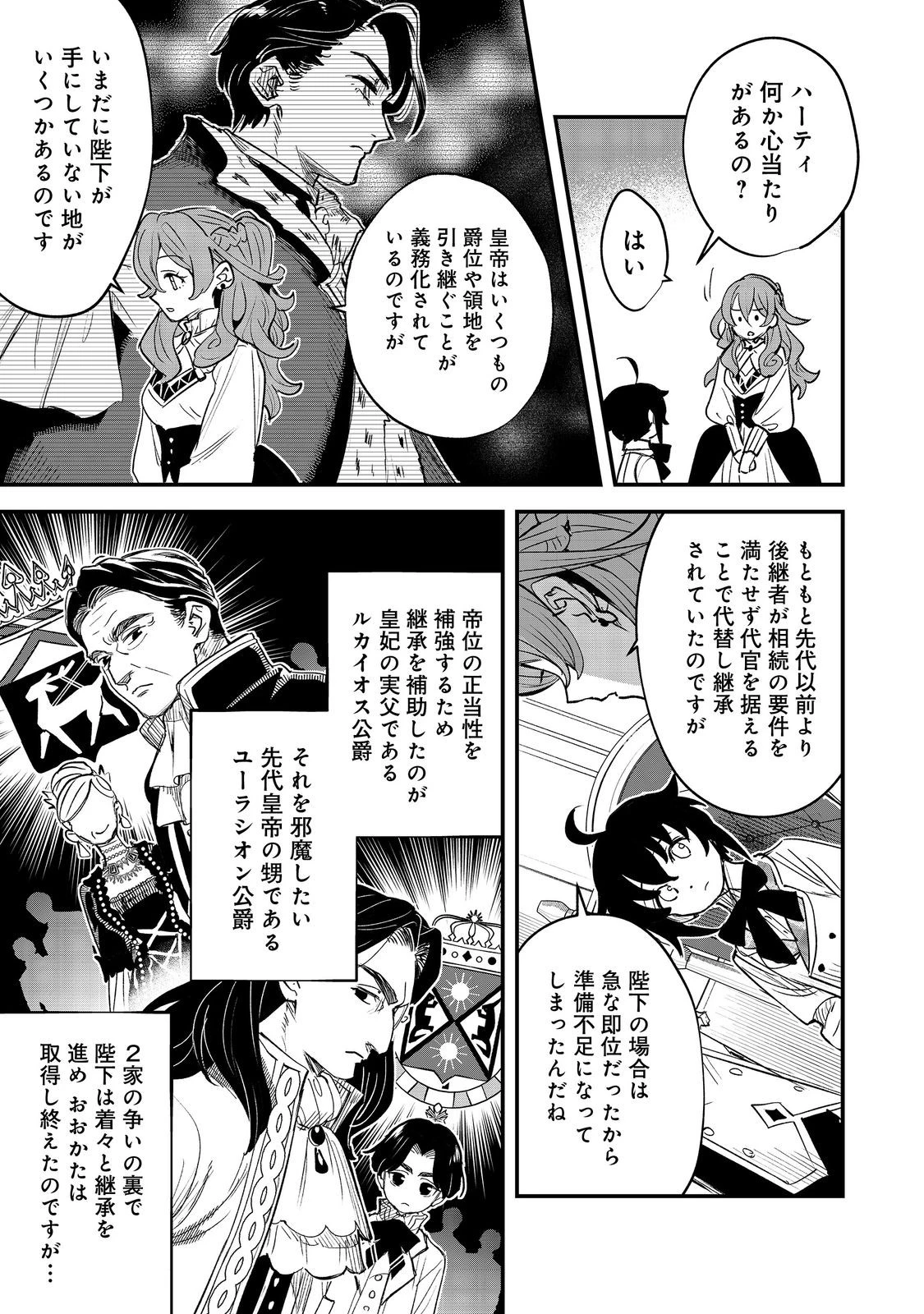 不遇皇子は天才錬金術師～皇帝なんて柄じゃないので弟妹を可愛がりたい～@COMIC 第6話 - 21