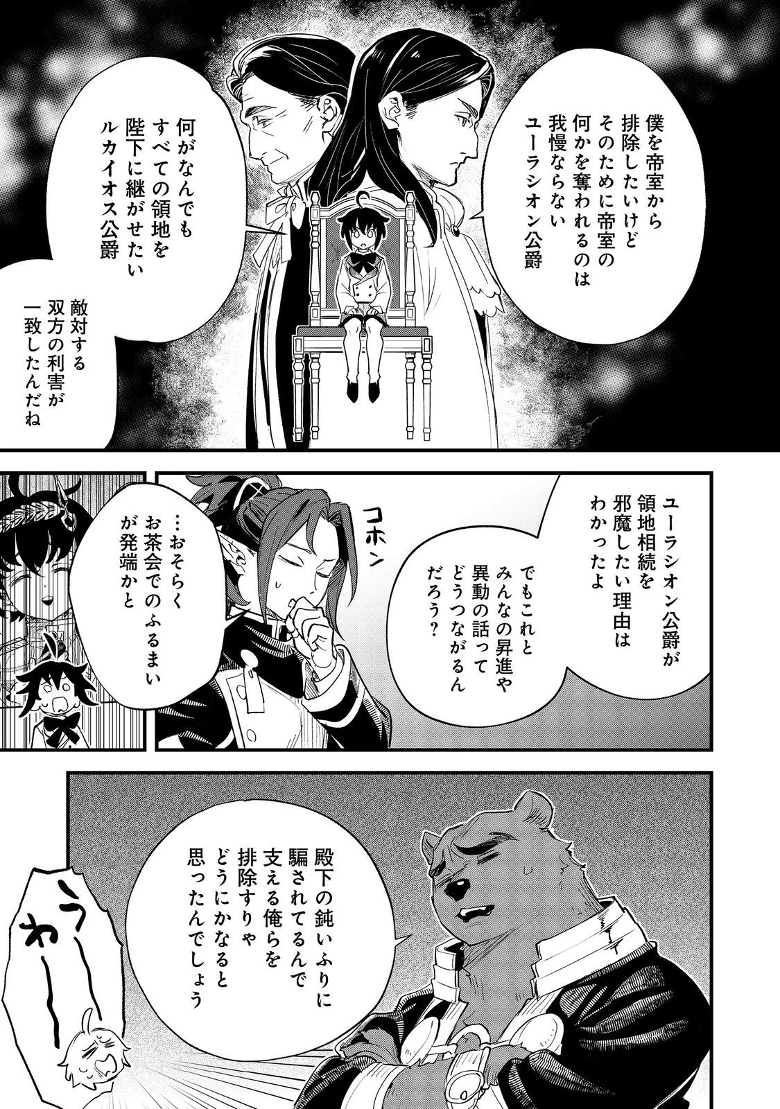 不遇皇子は天才錬金術師～皇帝なんて柄じゃないので弟妹を可愛がりたい～@COMIC 第6話 - 23