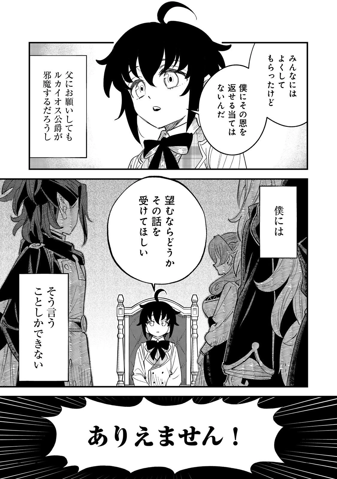 不遇皇子は天才錬金術師～皇帝なんて柄じゃないので弟妹を可愛がりたい～@COMIC 第6話 - 25