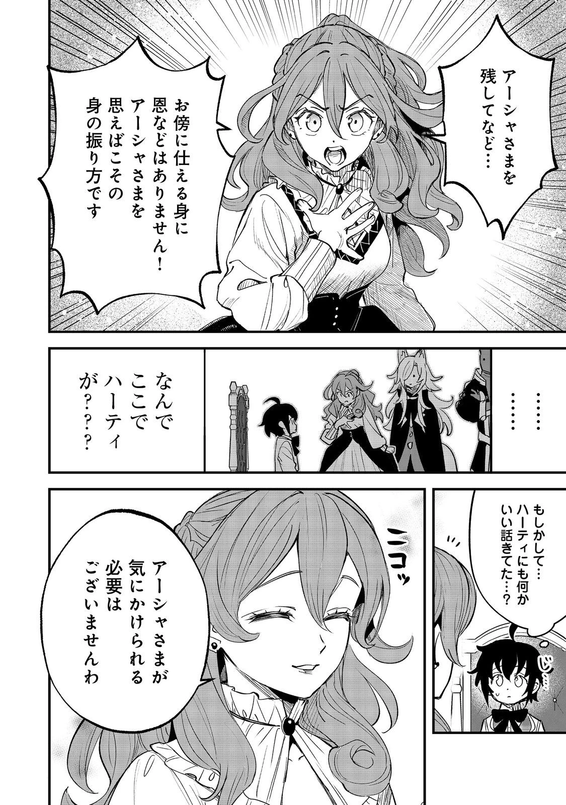 不遇皇子は天才錬金術師～皇帝なんて柄じゃないので弟妹を可愛がりたい～@COMIC 第6話 - 26