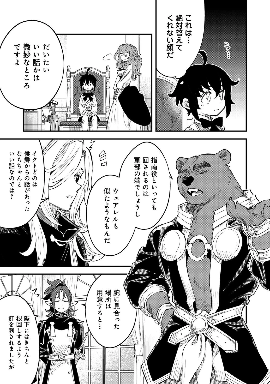 不遇皇子は天才錬金術師～皇帝なんて柄じゃないので弟妹を可愛がりたい～@COMIC 第6話 - 27