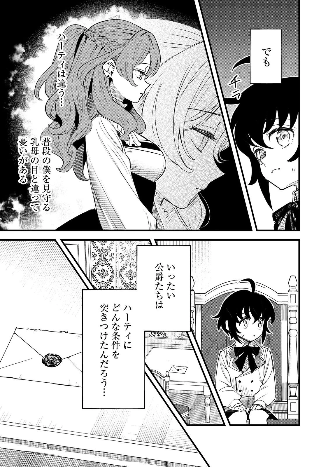 不遇皇子は天才錬金術師～皇帝なんて柄じゃないので弟妹を可愛がりたい～@COMIC 第6話 - 29