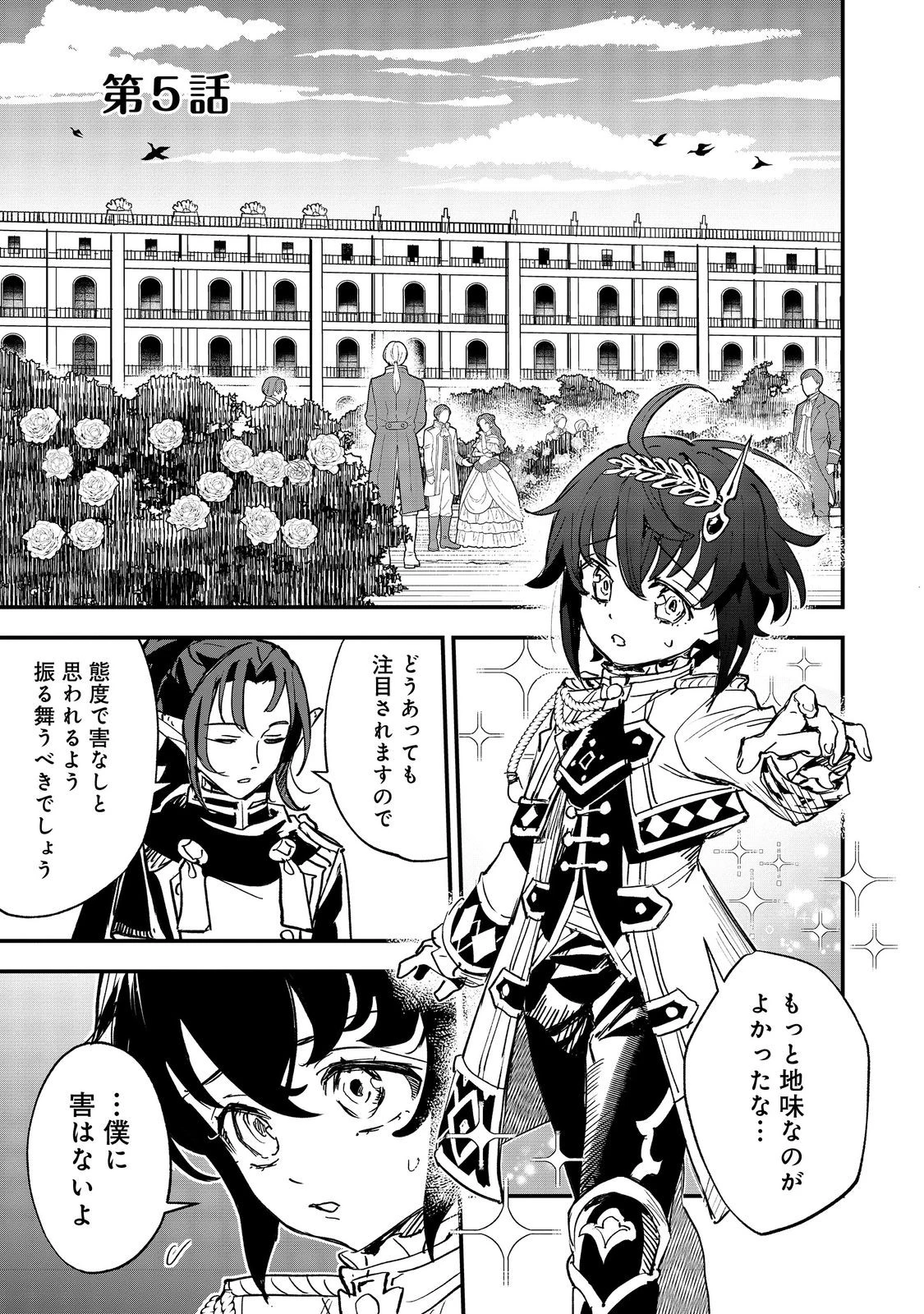 不遇皇子は天才錬金術師～皇帝なんて柄じゃないので弟妹を可愛がりたい～@COMIC 第5話 - 1