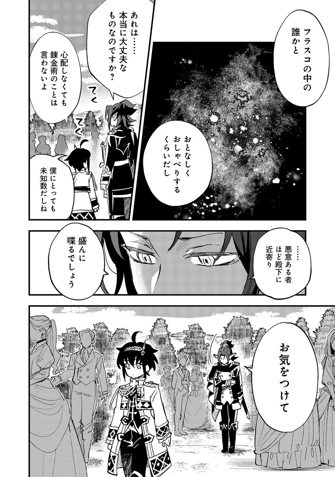 不遇皇子は天才錬金術師～皇帝なんて柄じゃないので弟妹を可愛がりたい～@COMIC 第5話 - 2