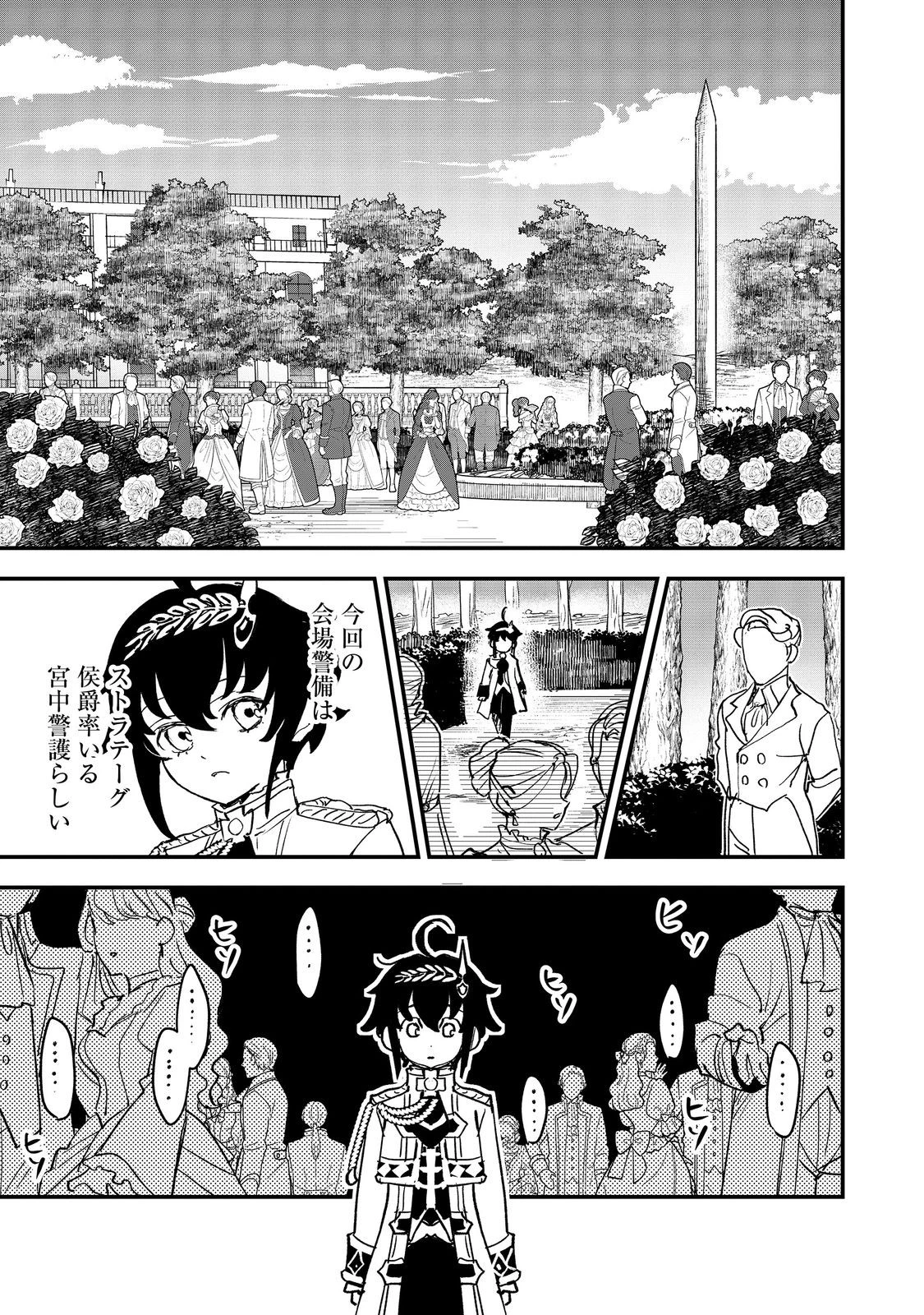 不遇皇子は天才錬金術師～皇帝なんて柄じゃないので弟妹を可愛がりたい～@COMIC 第5話 - 3