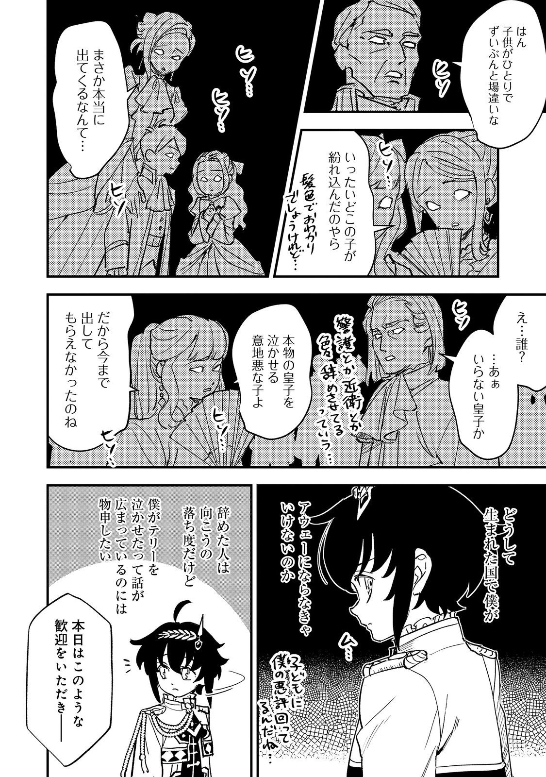 不遇皇子は天才錬金術師～皇帝なんて柄じゃないので弟妹を可愛がりたい～@COMIC 第5話 - 4