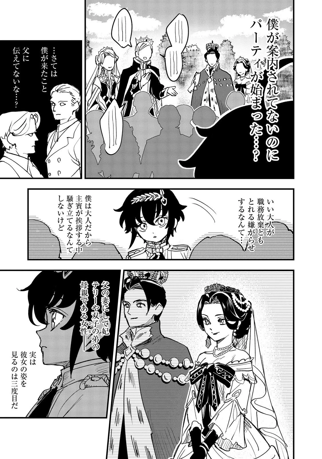 不遇皇子は天才錬金術師～皇帝なんて柄じゃないので弟妹を可愛がりたい～@COMIC 第5話 - 5