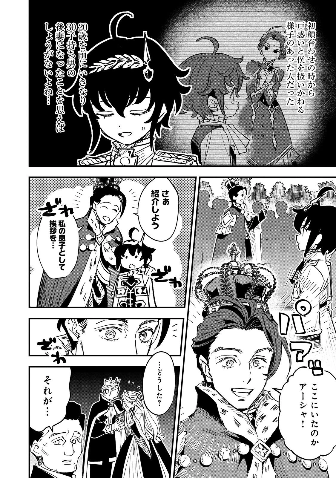 不遇皇子は天才錬金術師～皇帝なんて柄じゃないので弟妹を可愛がりたい～@COMIC 第5話 - 6