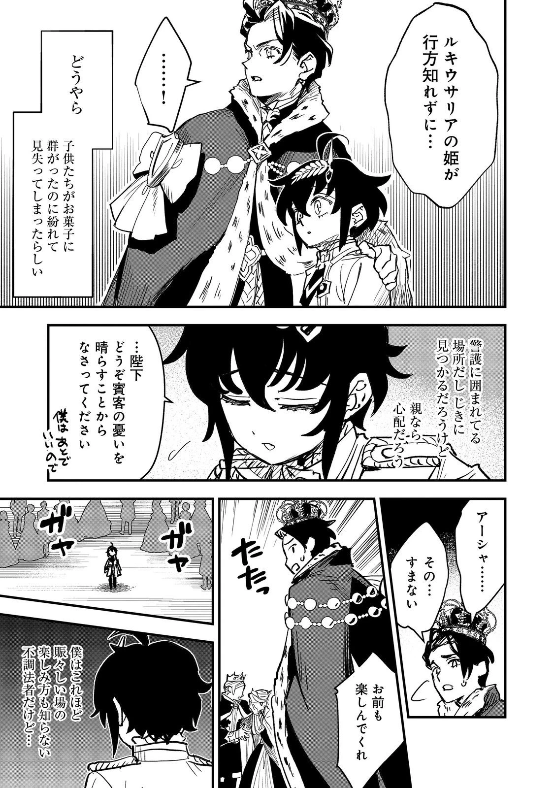 不遇皇子は天才錬金術師～皇帝なんて柄じゃないので弟妹を可愛がりたい～@COMIC 第5話 - 7