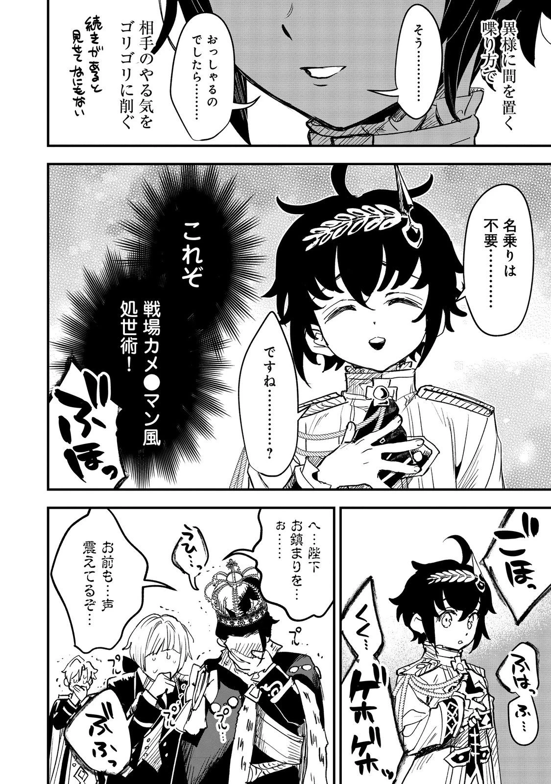 不遇皇子は天才錬金術師～皇帝なんて柄じゃないので弟妹を可愛がりたい～@COMIC 第5話 - 10