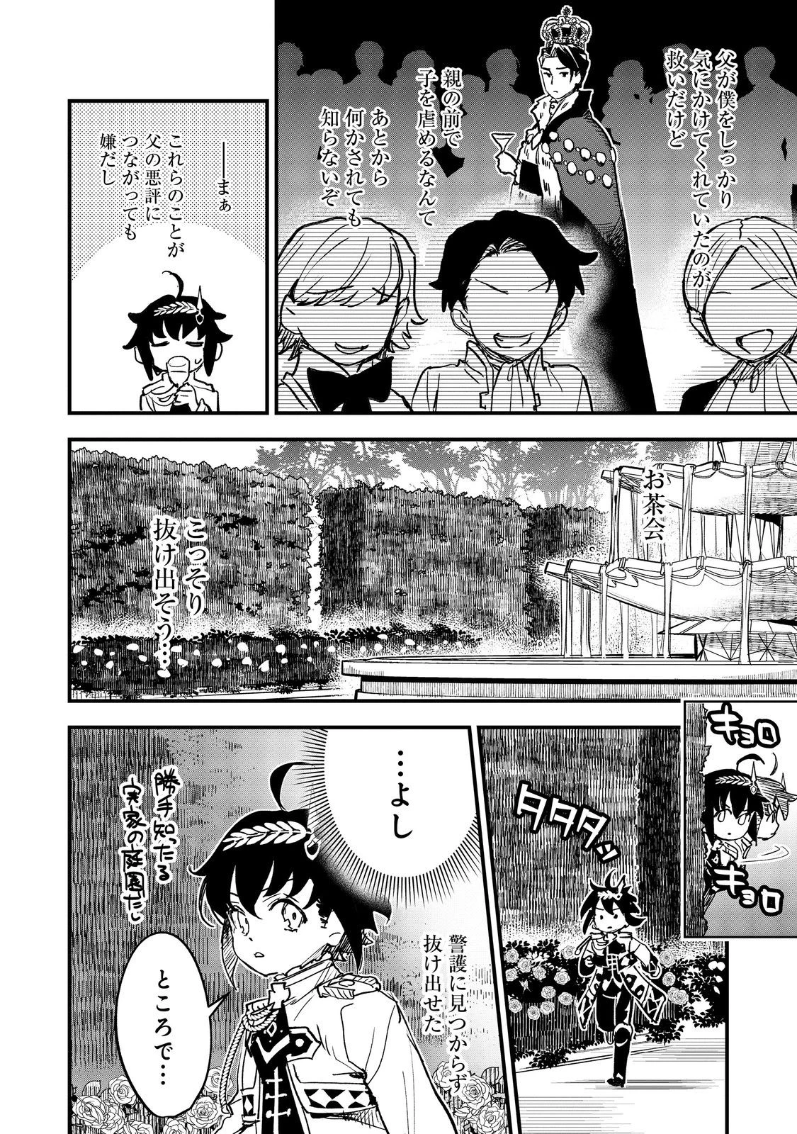 不遇皇子は天才錬金術師～皇帝なんて柄じゃないので弟妹を可愛がりたい～@COMIC 第5話 - 12