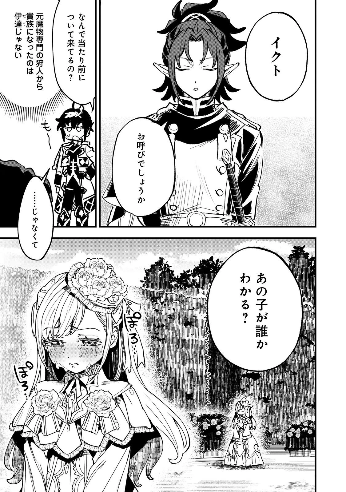 不遇皇子は天才錬金術師～皇帝なんて柄じゃないので弟妹を可愛がりたい～@COMIC 第5話 - 13