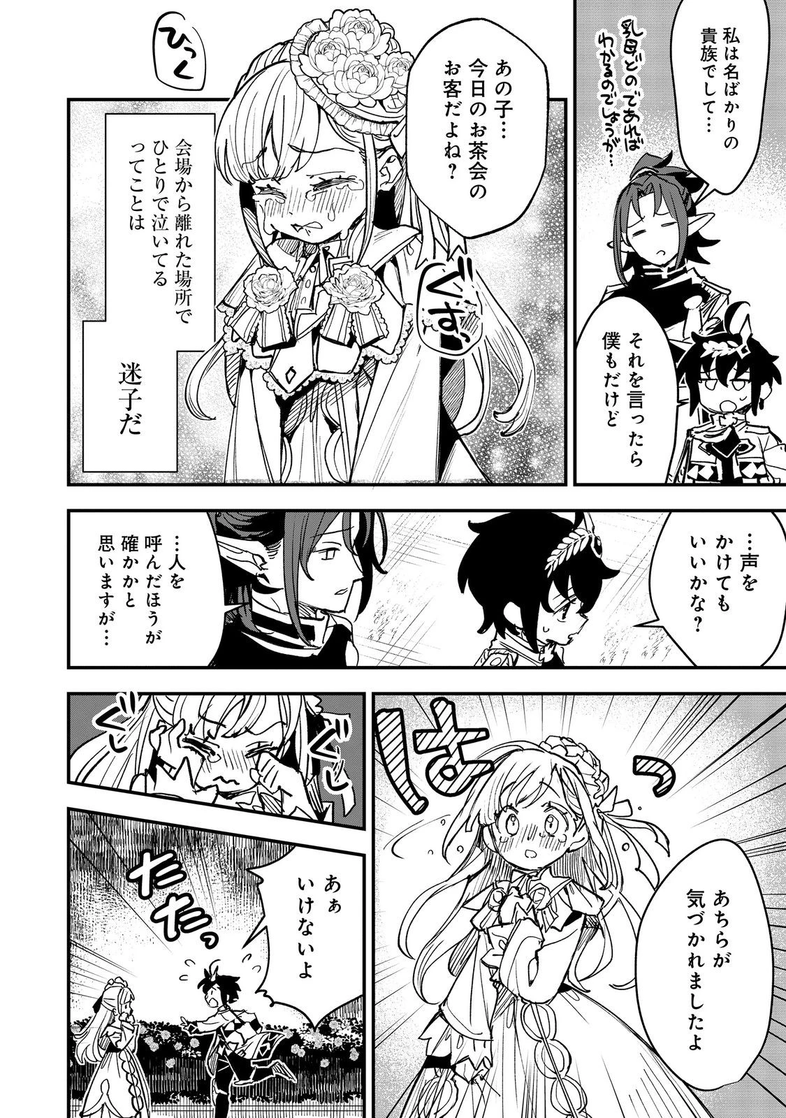 不遇皇子は天才錬金術師～皇帝なんて柄じゃないので弟妹を可愛がりたい～@COMIC 第5話 - 14