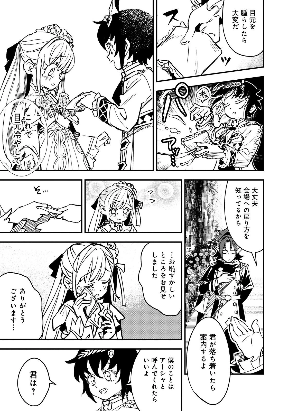 不遇皇子は天才錬金術師～皇帝なんて柄じゃないので弟妹を可愛がりたい～@COMIC 第5話 - 15