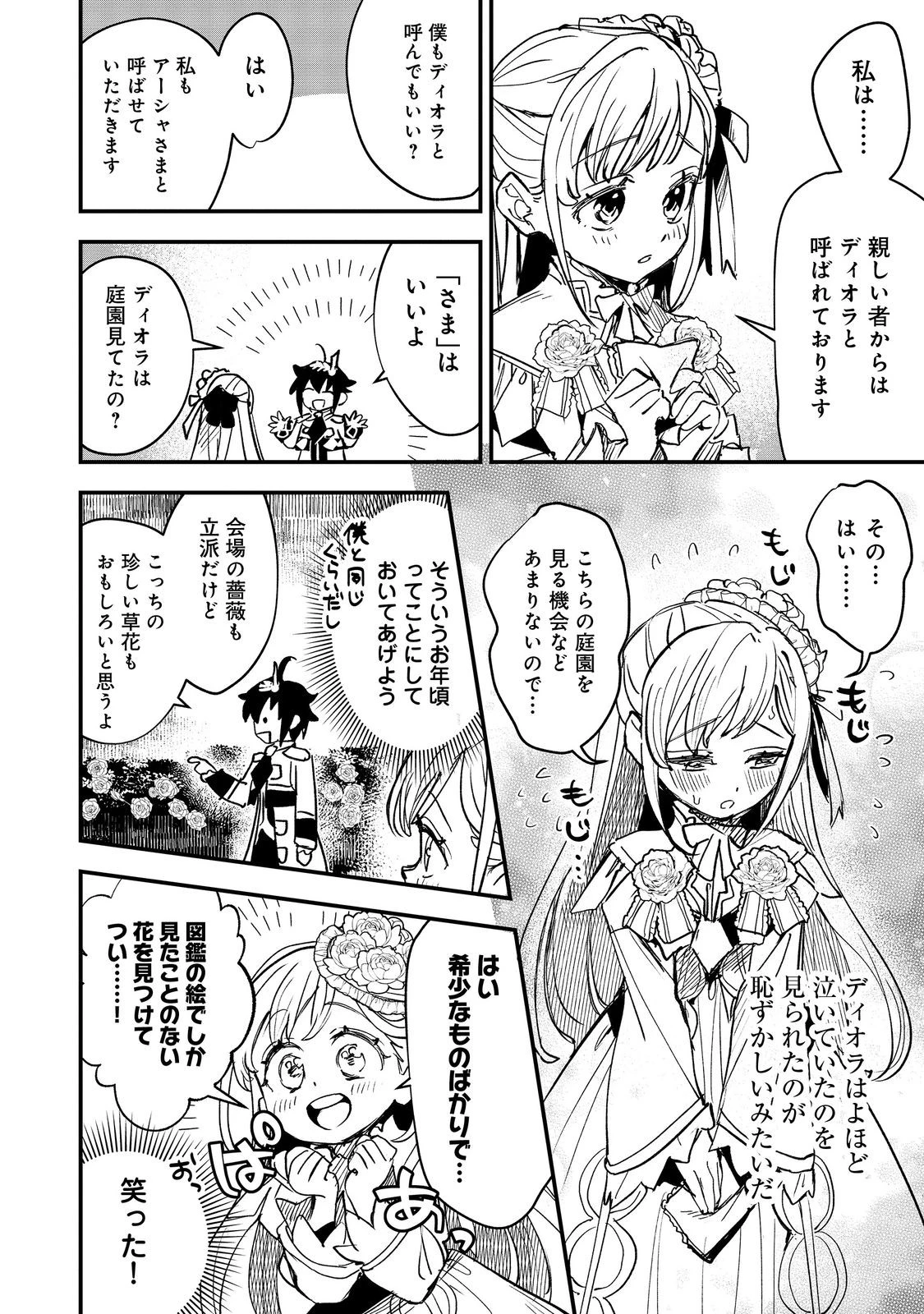 不遇皇子は天才錬金術師～皇帝なんて柄じゃないので弟妹を可愛がりたい～@COMIC 第5話 - 16