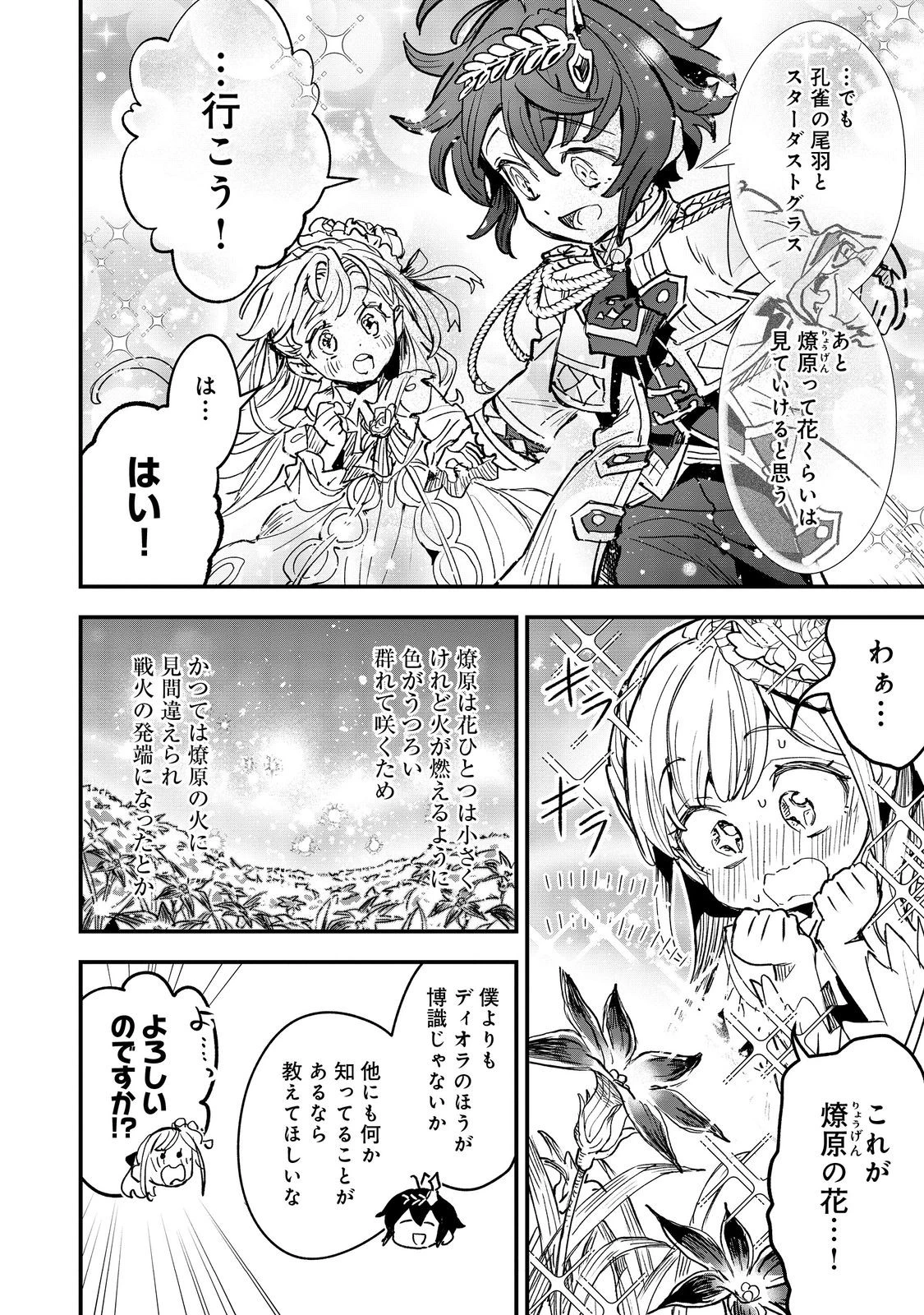 不遇皇子は天才錬金術師～皇帝なんて柄じゃないので弟妹を可愛がりたい～@COMIC 第5話 - 18