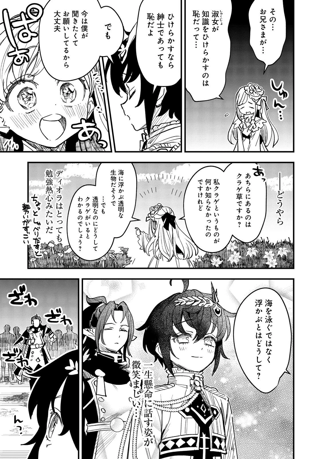 不遇皇子は天才錬金術師～皇帝なんて柄じゃないので弟妹を可愛がりたい～@COMIC 第5話 - 19