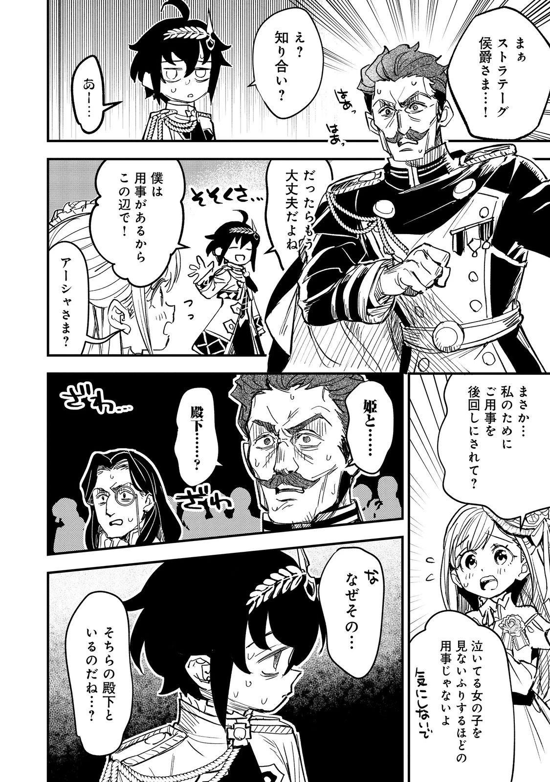 不遇皇子は天才錬金術師～皇帝なんて柄じゃないので弟妹を可愛がりたい～@COMIC 第5話 - 20