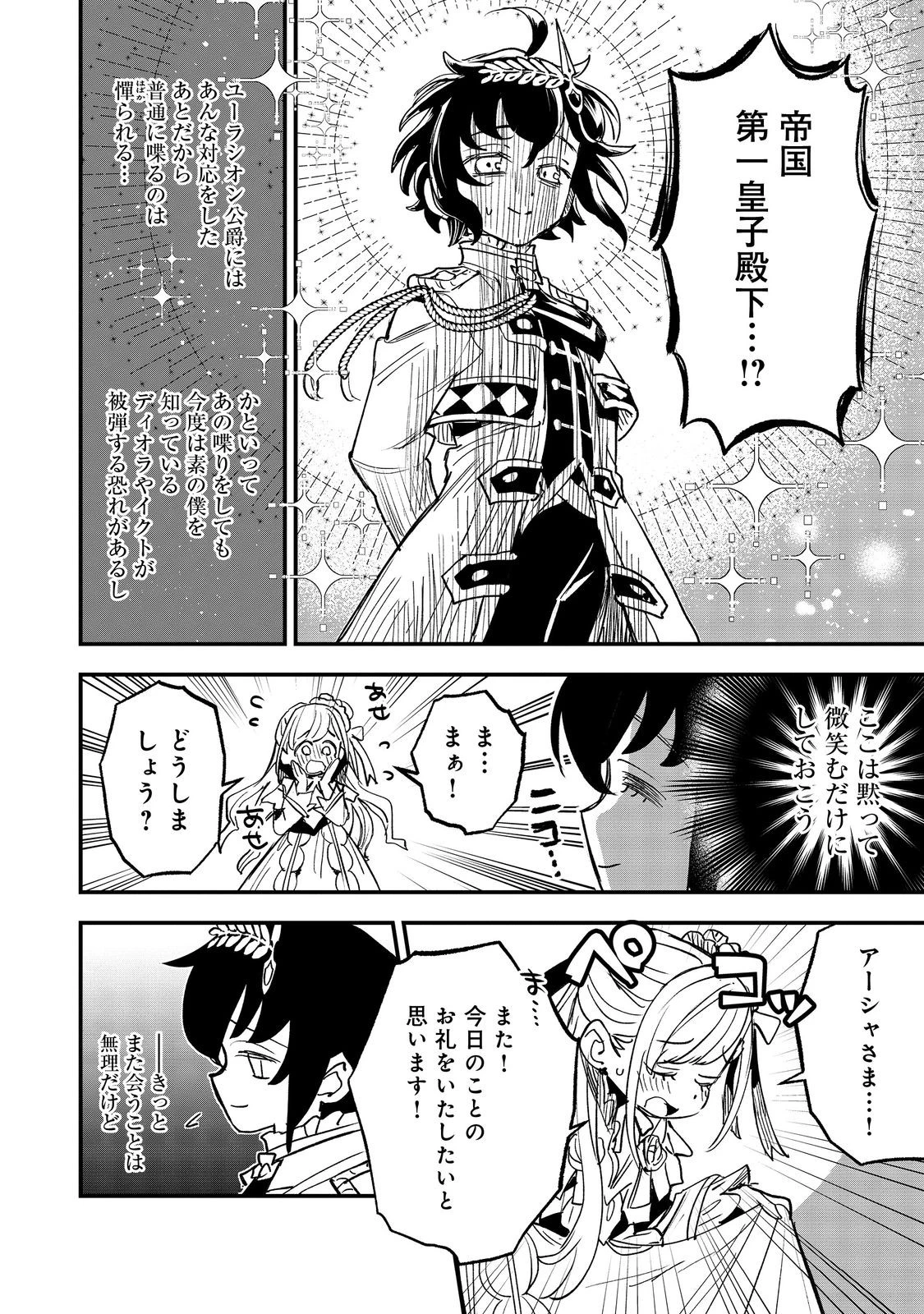 不遇皇子は天才錬金術師～皇帝なんて柄じゃないので弟妹を可愛がりたい～@COMIC 第5話 - 22