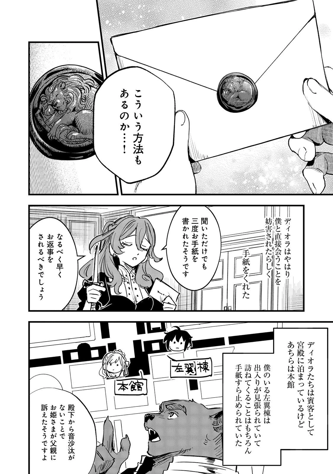 不遇皇子は天才錬金術師～皇帝なんて柄じゃないので弟妹を可愛がりたい～@COMIC 第5話 - 24