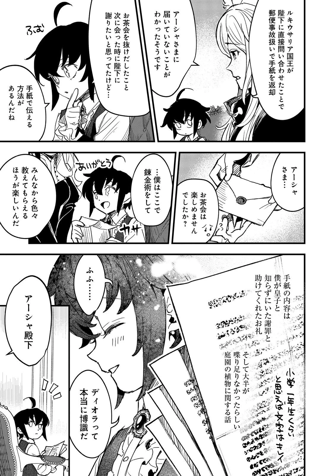 不遇皇子は天才錬金術師～皇帝なんて柄じゃないので弟妹を可愛がりたい～@COMIC 第5話 - 25