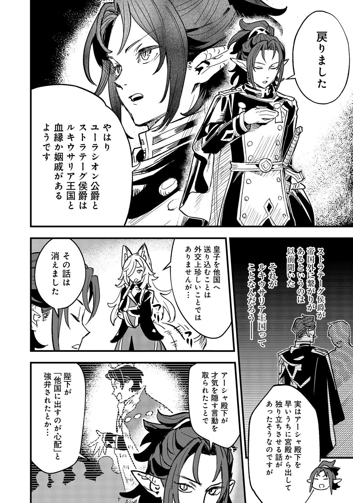 不遇皇子は天才錬金術師～皇帝なんて柄じゃないので弟妹を可愛がりたい～@COMIC 第5話 - 26