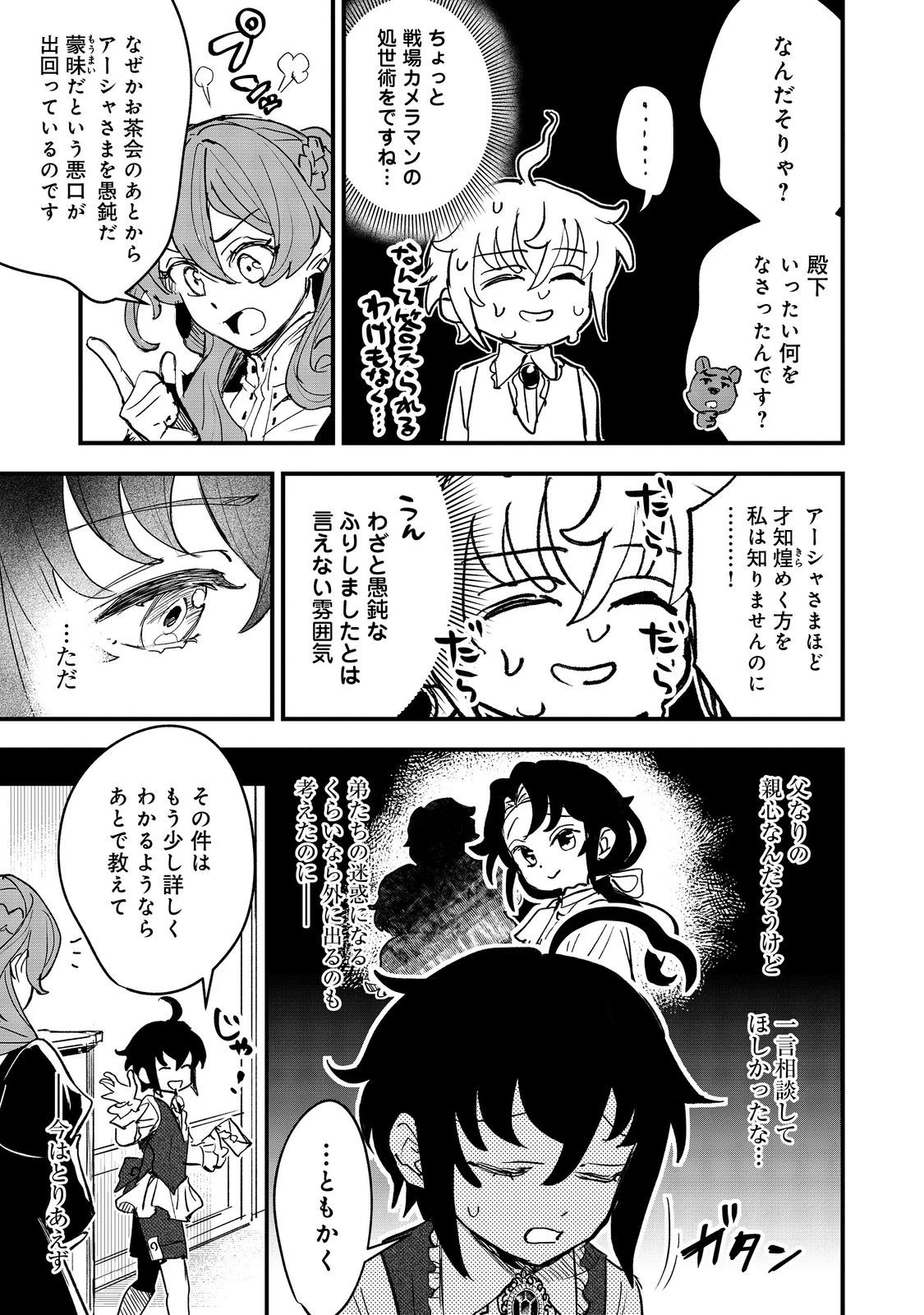 不遇皇子は天才錬金術師～皇帝なんて柄じゃないので弟妹を可愛がりたい～@COMIC 第5話 - 27