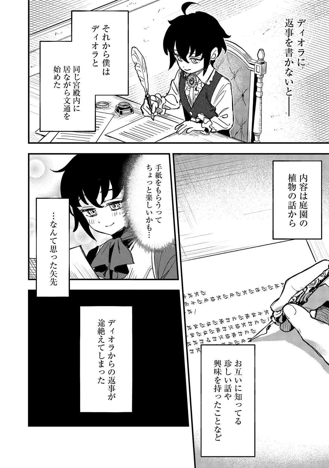 不遇皇子は天才錬金術師～皇帝なんて柄じゃないので弟妹を可愛がりたい～@COMIC 第5話 - 28