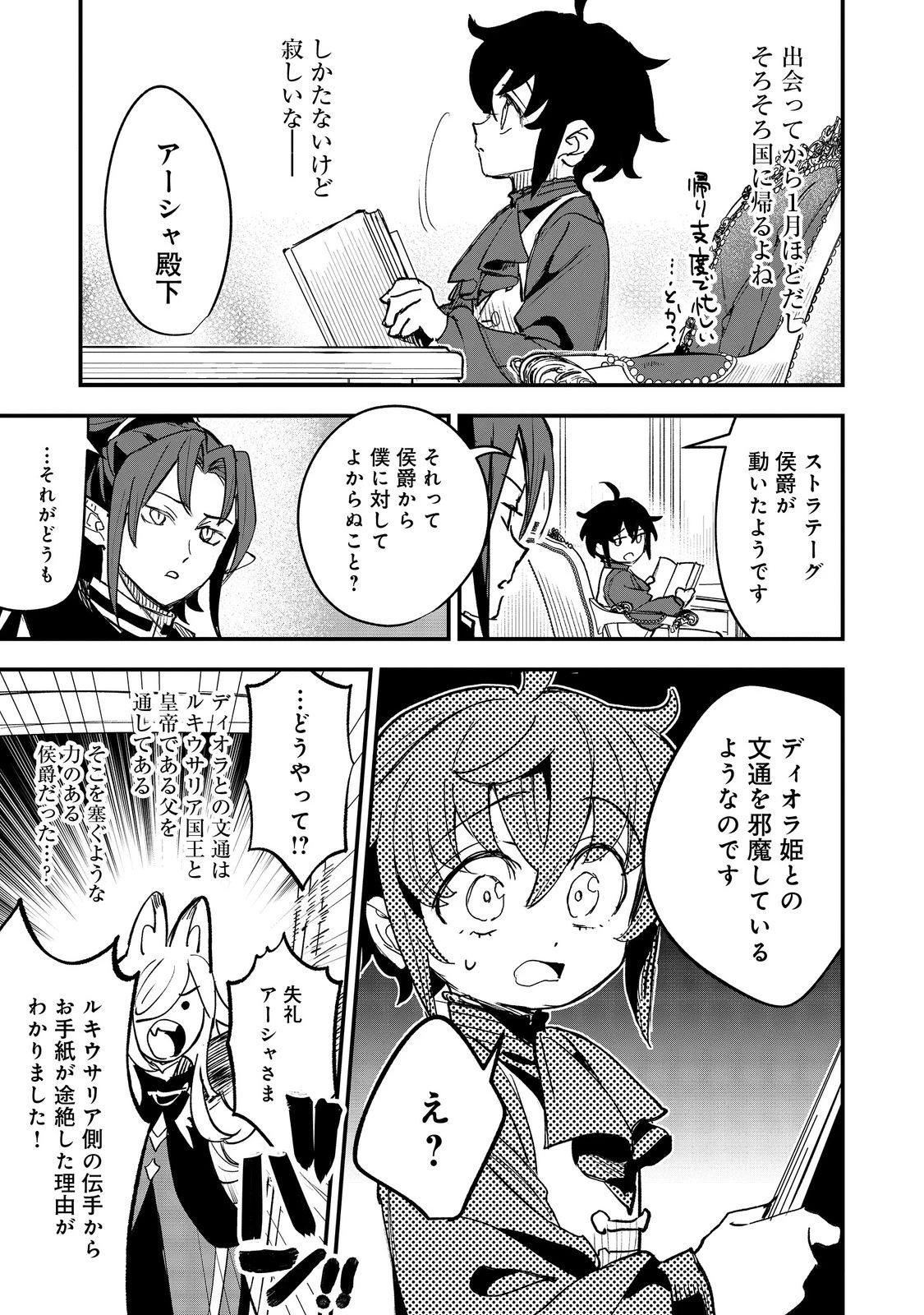 不遇皇子は天才錬金術師～皇帝なんて柄じゃないので弟妹を可愛がりたい～@COMIC 第5話 - 29