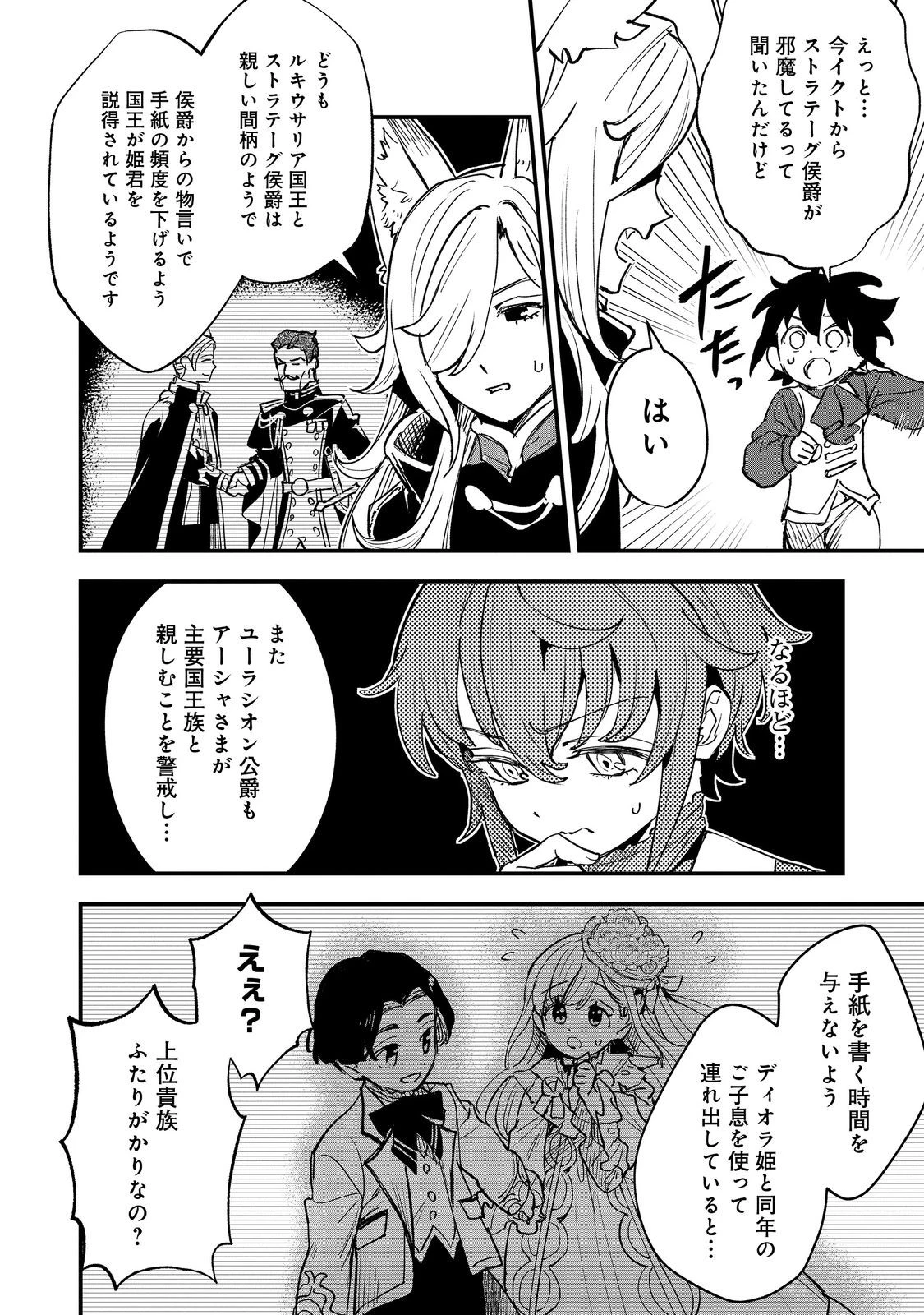 不遇皇子は天才錬金術師～皇帝なんて柄じゃないので弟妹を可愛がりたい～@COMIC 第5話 - 30