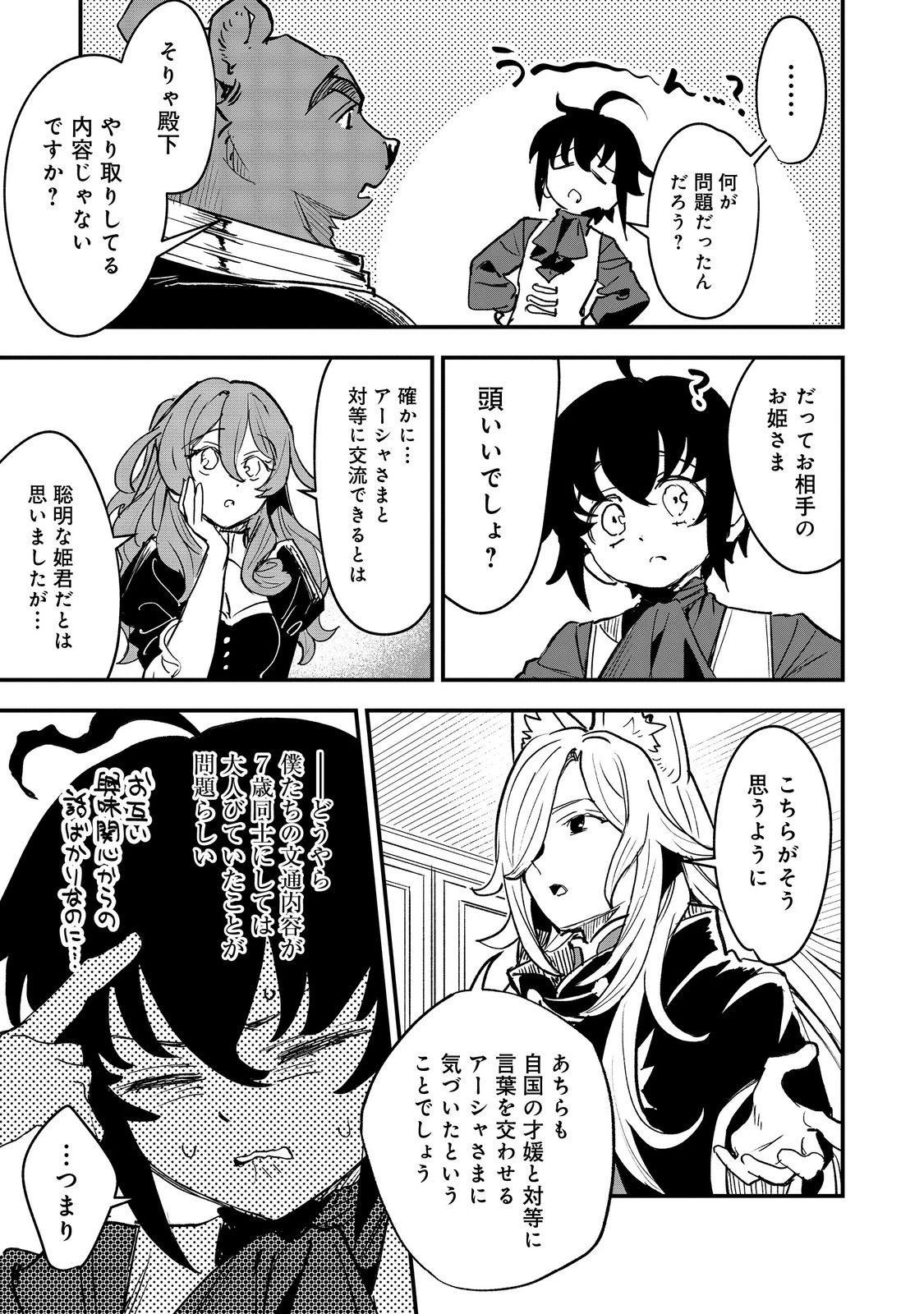 不遇皇子は天才錬金術師～皇帝なんて柄じゃないので弟妹を可愛がりたい～@COMIC 第5話 - 31