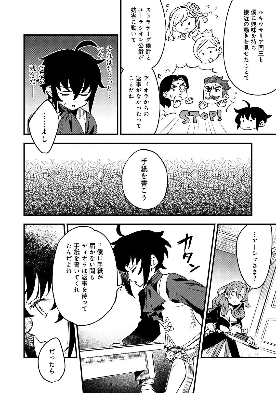 不遇皇子は天才錬金術師～皇帝なんて柄じゃないので弟妹を可愛がりたい～@COMIC 第5話 - 32