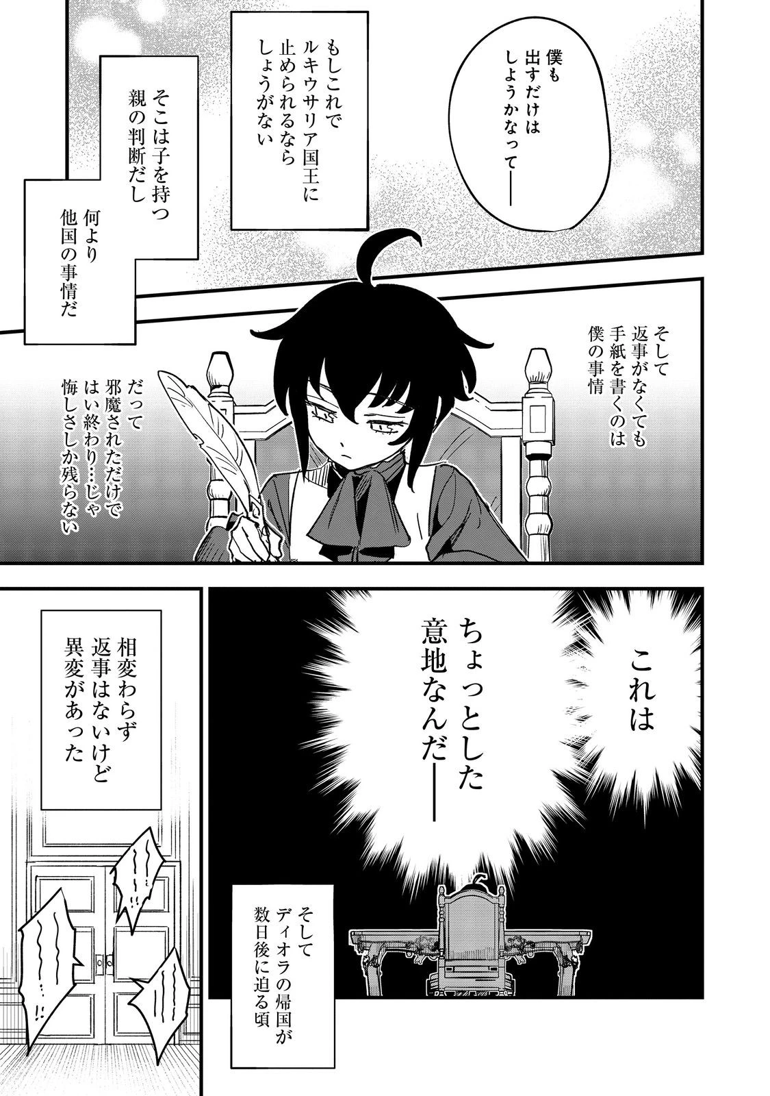 不遇皇子は天才錬金術師～皇帝なんて柄じゃないので弟妹を可愛がりたい～@COMIC 第5話 - 33