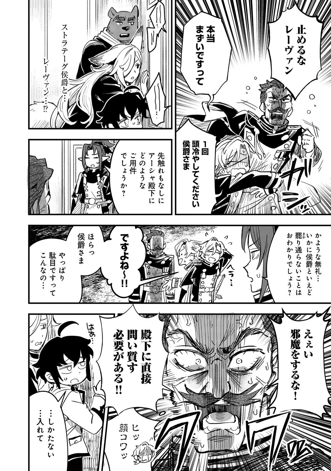 不遇皇子は天才錬金術師～皇帝なんて柄じゃないので弟妹を可愛がりたい～@COMIC 第5話 - 34