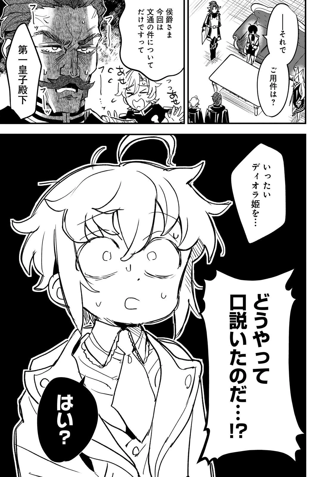 不遇皇子は天才錬金術師～皇帝なんて柄じゃないので弟妹を可愛がりたい～@COMIC 第5話 - 35