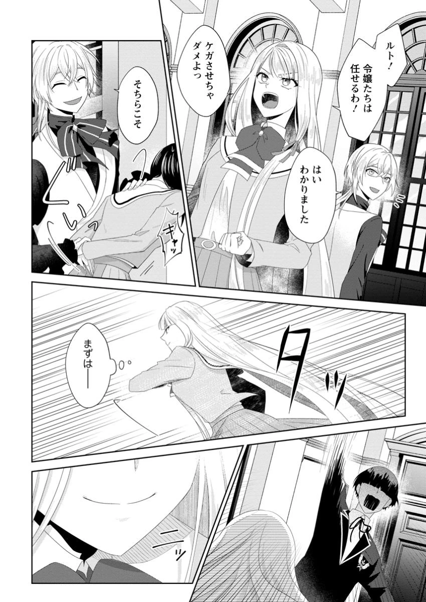 断罪されている悪役令嬢と入れ替わって婚約者たちをぶっ飛ばしたら、溺愛が待っていました 第18話 - 4