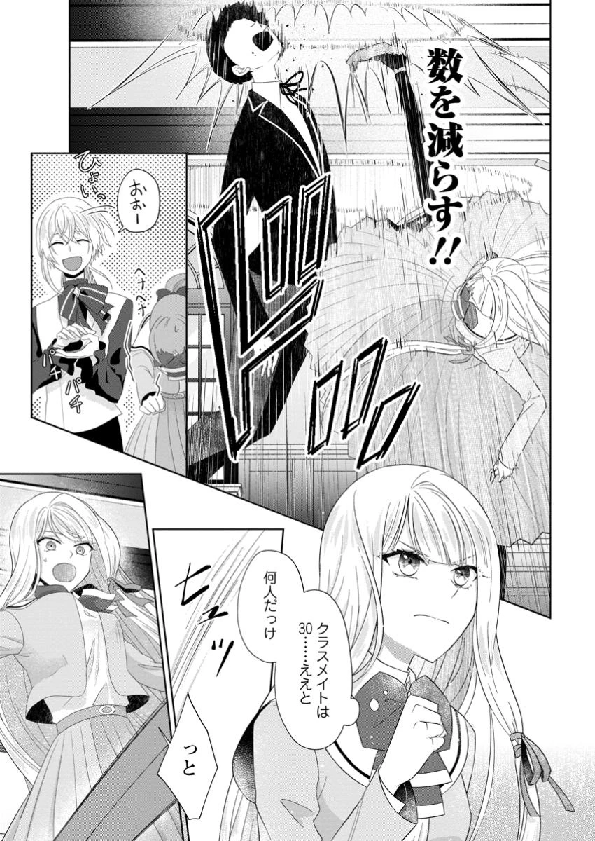断罪されている悪役令嬢と入れ替わって婚約者たちをぶっ飛ばしたら、溺愛が待っていました 第18話 - 5