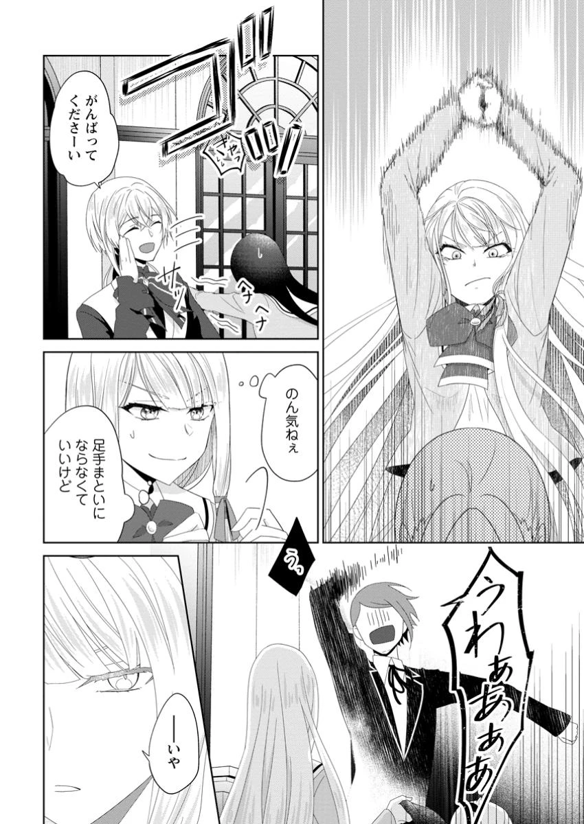 断罪されている悪役令嬢と入れ替わって婚約者たちをぶっ飛ばしたら、溺愛が待っていました 第18話 - 8