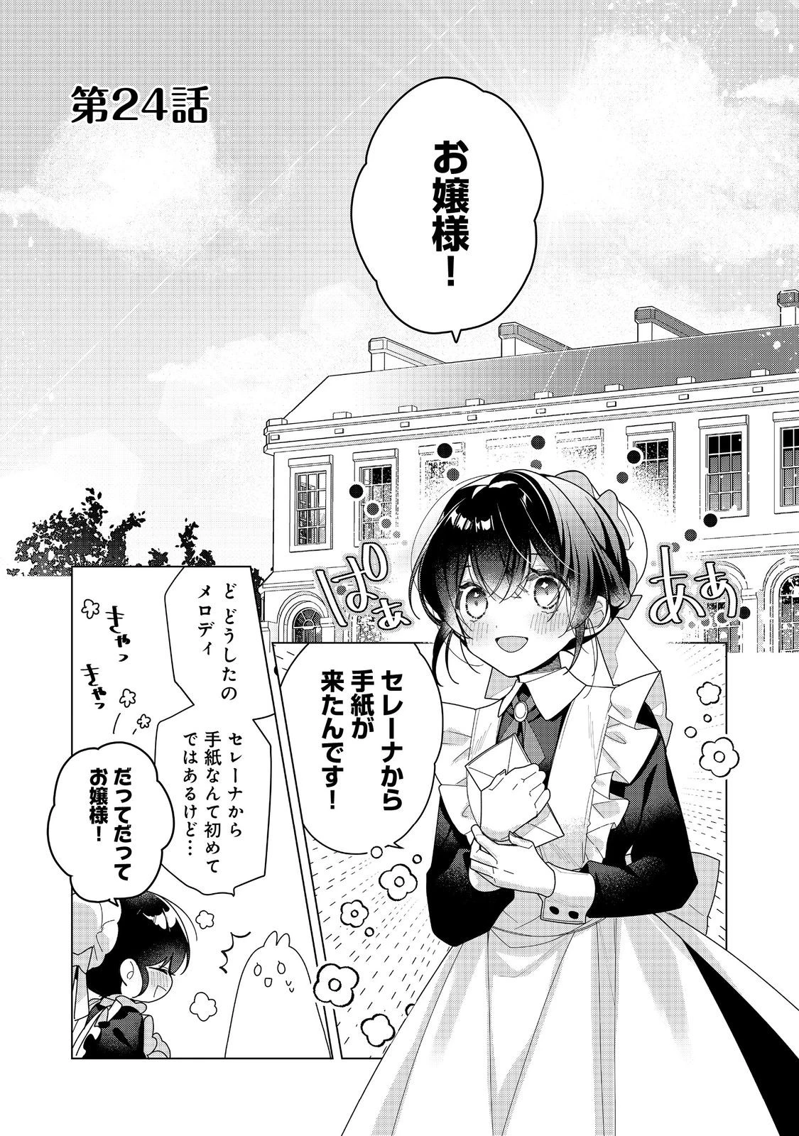 ヒロイン？聖女？いいえ、オールワークスメイドです（誇）！＠COMIC 第24.1話 - 1