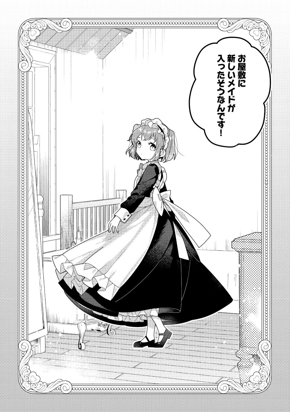 ヒロイン？聖女？いいえ、オールワークスメイドです（誇）！＠COMIC 第24.1話 - 2