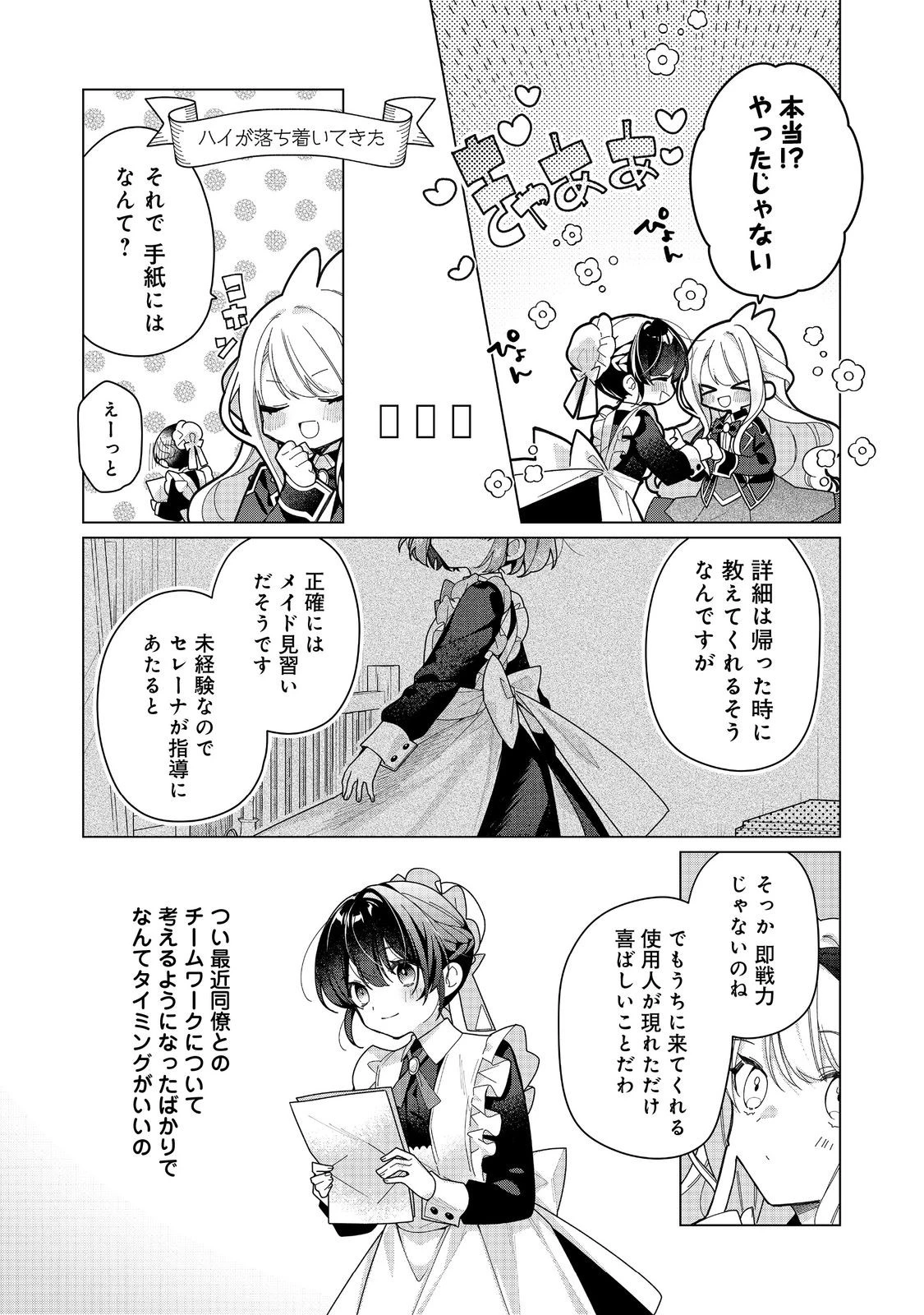 ヒロイン？聖女？いいえ、オールワークスメイドです（誇）！＠COMIC 第24.1話 - 3