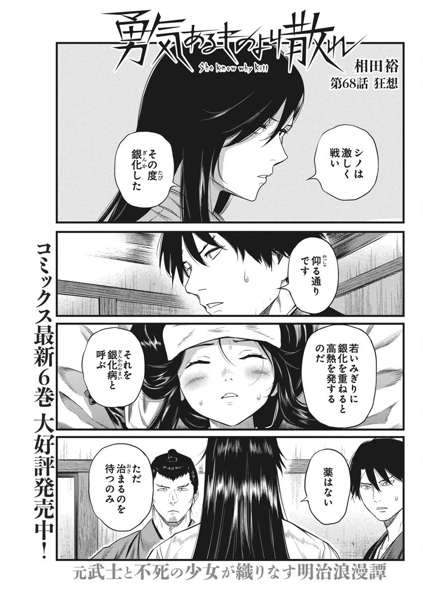 勇気あるものより散れ 第68話 - 1