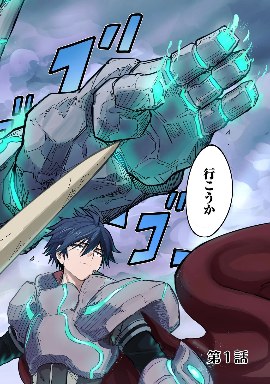 王都ワンオペゴーレムマスター。まさかの追放!?～自由の身になったので弟子の美人勇者たちと一緒に最強ゴーレム作ります。戻ってこいと言われてももう知らん!～@COMIC 第1話 - 2