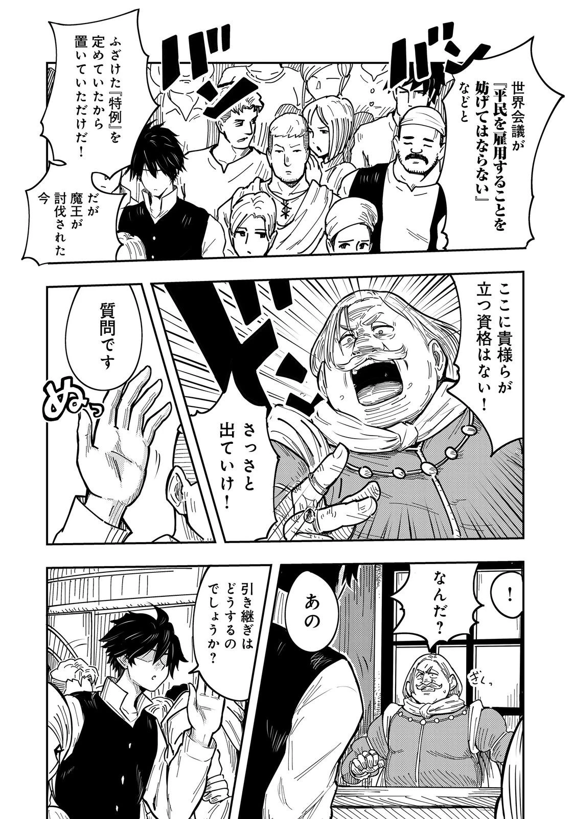 王都ワンオペゴーレムマスター。まさかの追放!?～自由の身になったので弟子の美人勇者たちと一緒に最強ゴーレム作ります。戻ってこいと言われてももう知らん!～@COMIC 第1話 - 7