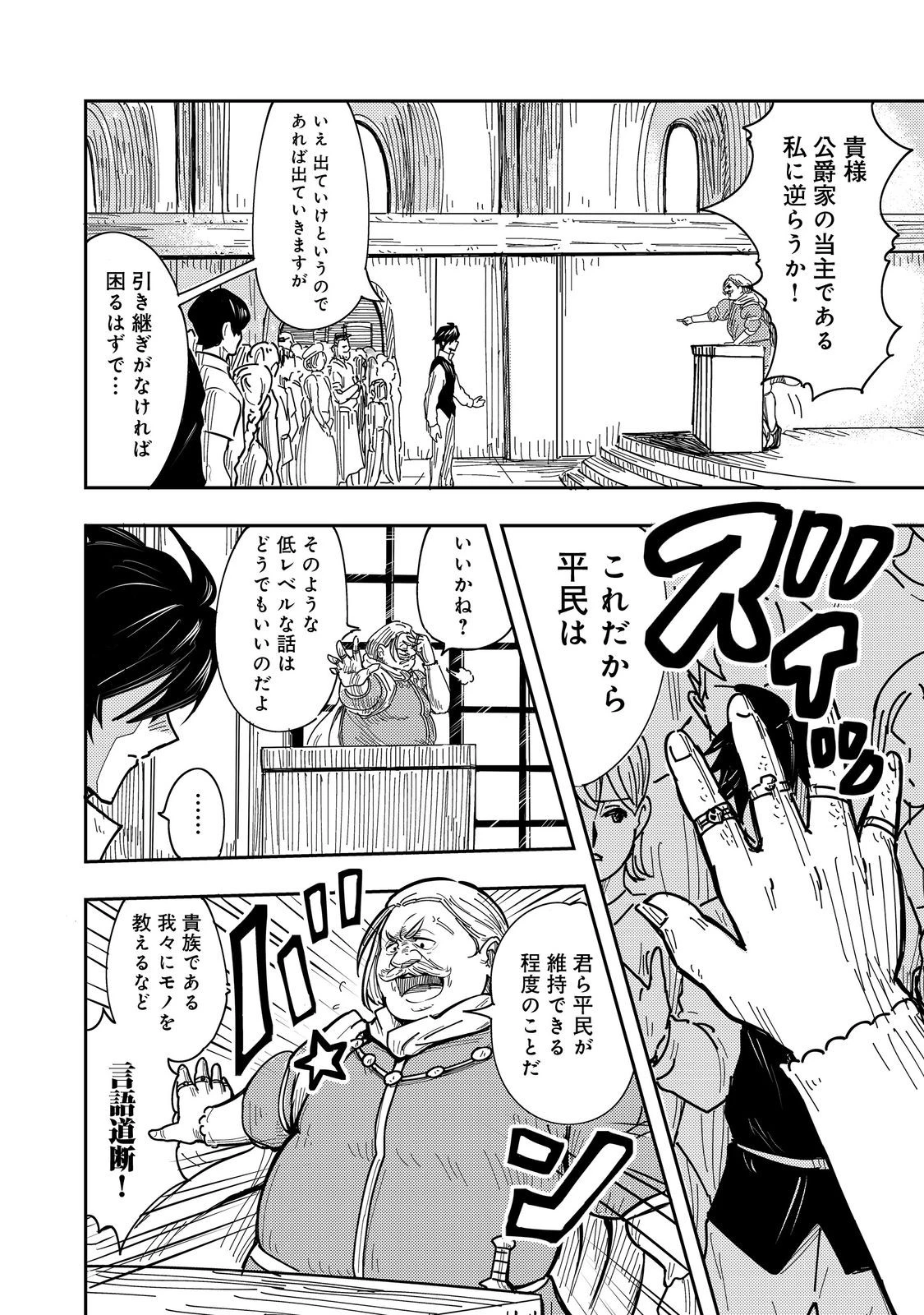 王都ワンオペゴーレムマスター。まさかの追放!?～自由の身になったので弟子の美人勇者たちと一緒に最強ゴーレム作ります。戻ってこいと言われてももう知らん!～@COMIC 第1話 - 8