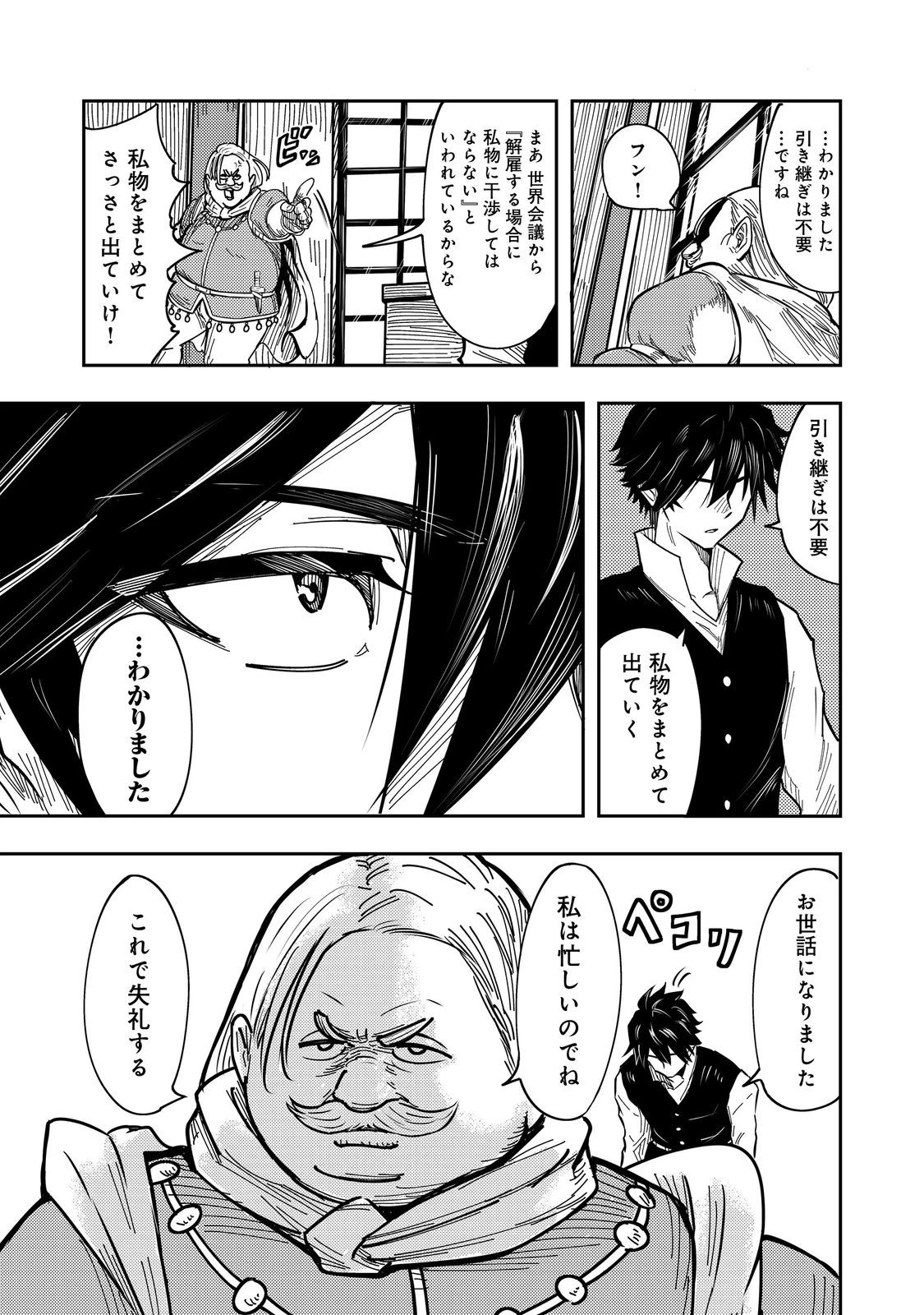 王都ワンオペゴーレムマスター。まさかの追放!?～自由の身になったので弟子の美人勇者たちと一緒に最強ゴーレム作ります。戻ってこいと言われてももう知らん!～@COMIC 第1話 - 9