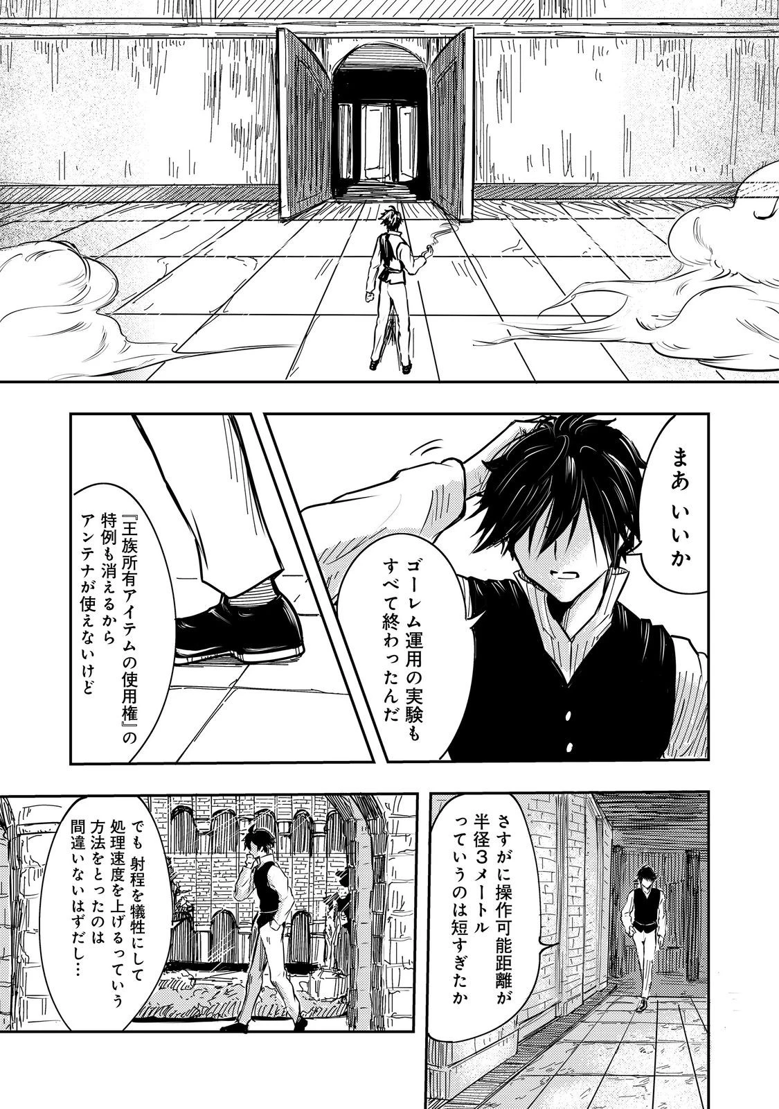 王都ワンオペゴーレムマスター。まさかの追放!?～自由の身になったので弟子の美人勇者たちと一緒に最強ゴーレム作ります。戻ってこいと言われてももう知らん!～@COMIC 第1話 - 13