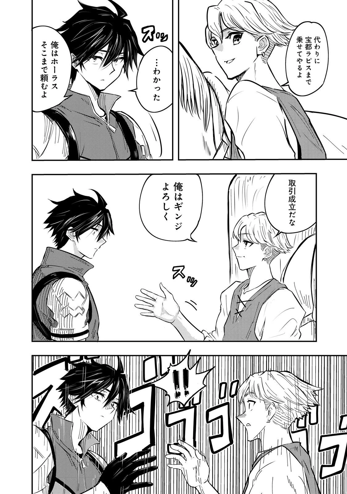 王都ワンオペゴーレムマスター。まさかの追放!?～自由の身になったので弟子の美人勇者たちと一緒に最強ゴーレム作ります。戻ってこいと言われてももう知らん!～@COMIC 第1話 - 24