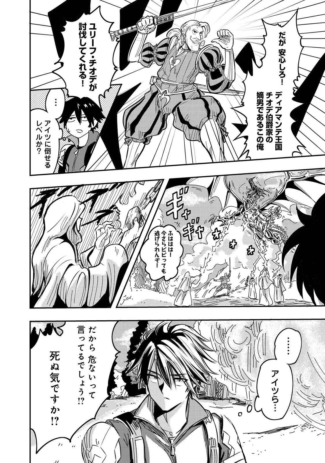 王都ワンオペゴーレムマスター。まさかの追放!?～自由の身になったので弟子の美人勇者たちと一緒に最強ゴーレム作ります。戻ってこいと言われてももう知らん!～@COMIC 第1話 - 26